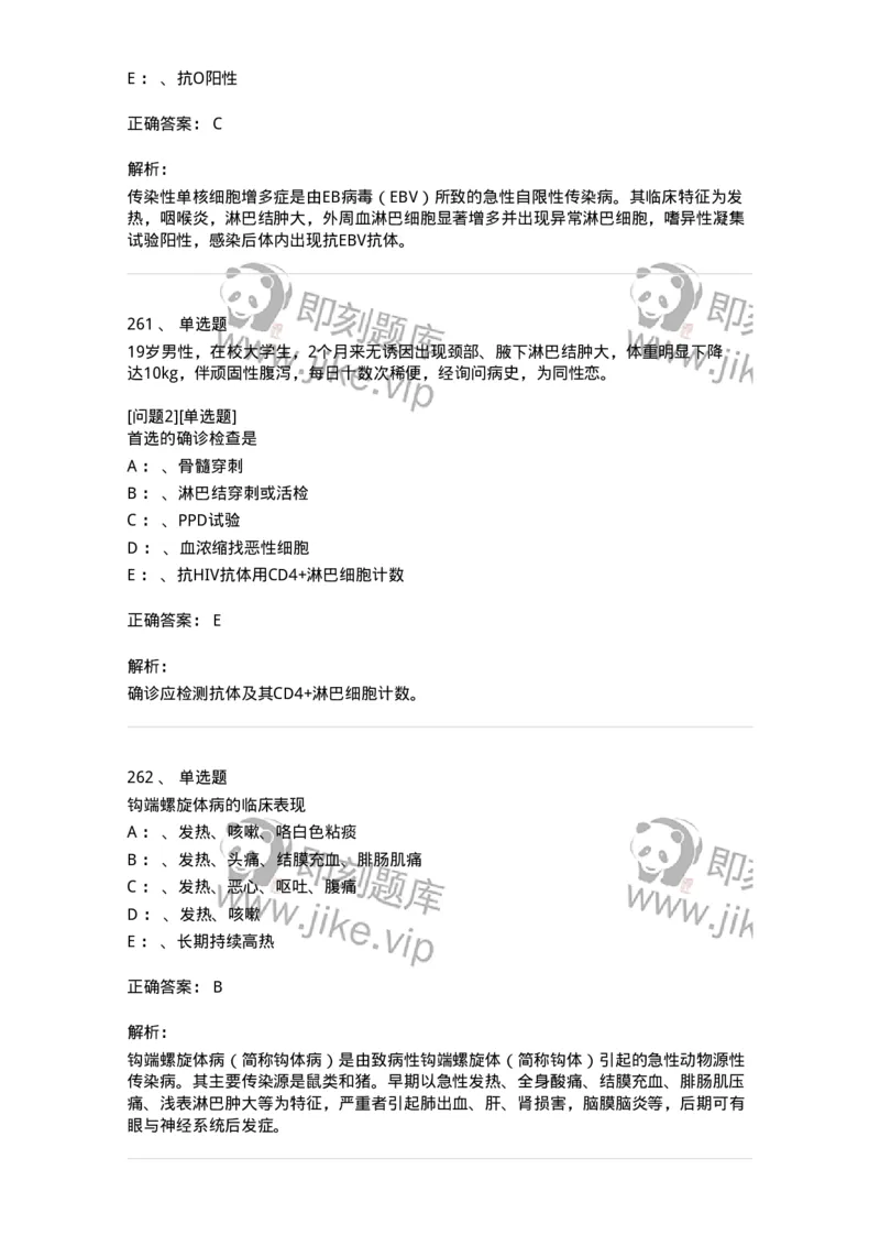 70602-常见传染病-174491_军队文职(1)_01.军队文职真题-专业课_（全）版本一（历年真题+章节练习+模拟题）_护理学(军队文职)_章节练习_题目+解析