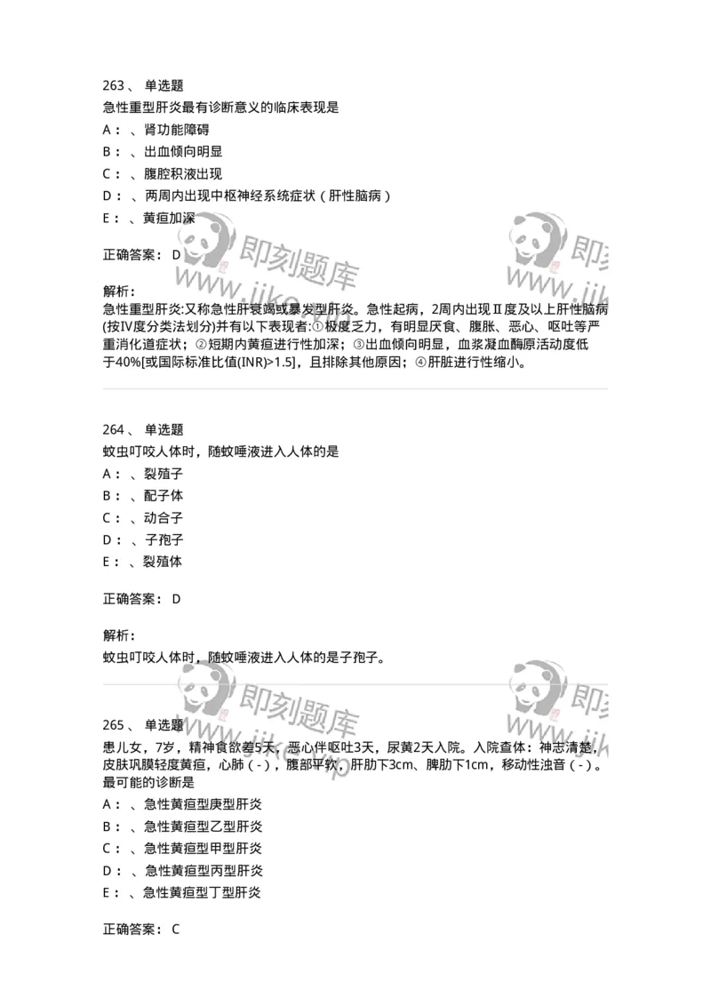 70602-常见传染病-174491_军队文职(1)_01.军队文职真题-专业课_（全）版本一（历年真题+章节练习+模拟题）_护理学(军队文职)_章节练习_题目+解析