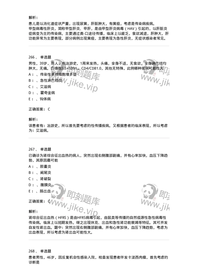 70602-常见传染病-174491_军队文职(1)_01.军队文职真题-专业课_（全）版本一（历年真题+章节练习+模拟题）_护理学(军队文职)_章节练习_题目+解析