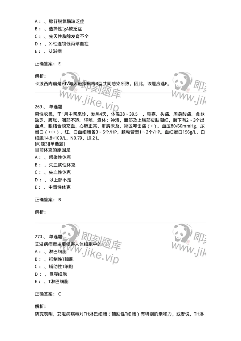 70602-常见传染病-174491_军队文职(1)_01.军队文职真题-专业课_（全）版本一（历年真题+章节练习+模拟题）_护理学(军队文职)_章节练习_题目+解析