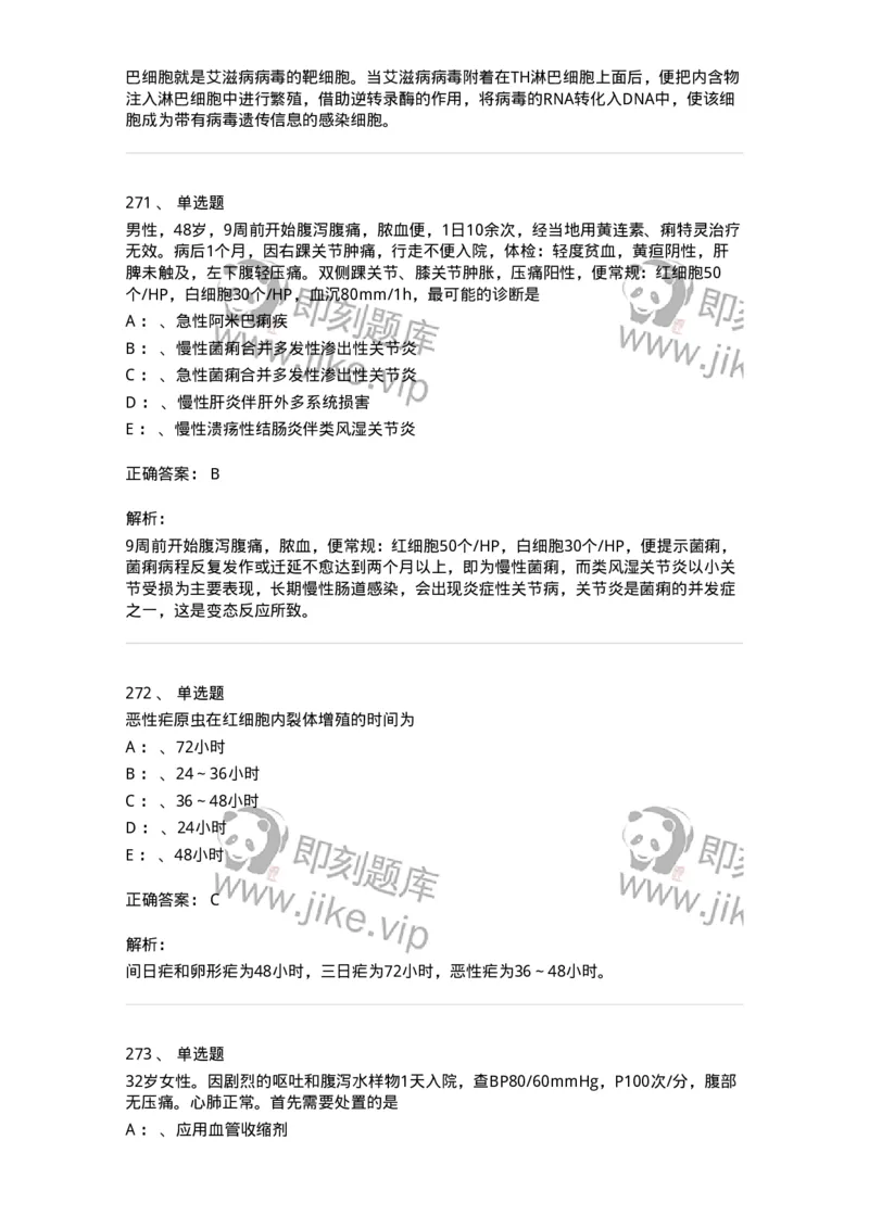 70602-常见传染病-174491_军队文职(1)_01.军队文职真题-专业课_（全）版本一（历年真题+章节练习+模拟题）_护理学(军队文职)_章节练习_题目+解析