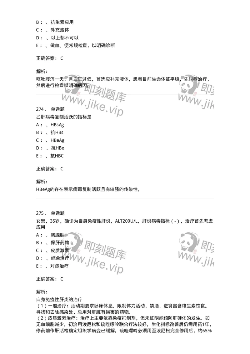 70602-常见传染病-174491_军队文职(1)_01.军队文职真题-专业课_（全）版本一（历年真题+章节练习+模拟题）_护理学(军队文职)_章节练习_题目+解析