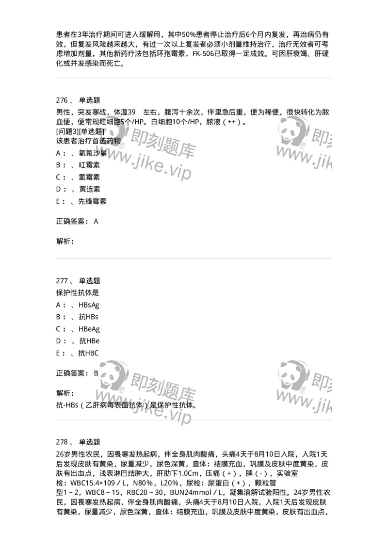 70602-常见传染病-174491_军队文职(1)_01.军队文职真题-专业课_（全）版本一（历年真题+章节练习+模拟题）_护理学(军队文职)_章节练习_题目+解析