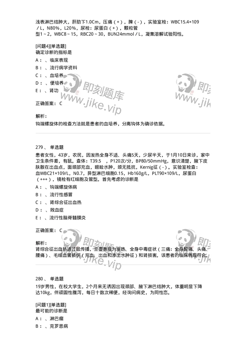 70602-常见传染病-174491_军队文职(1)_01.军队文职真题-专业课_（全）版本一（历年真题+章节练习+模拟题）_护理学(军队文职)_章节练习_题目+解析