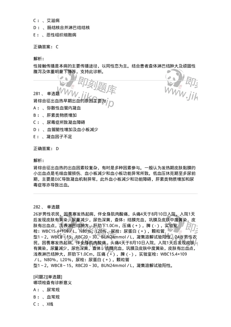 70602-常见传染病-174491_军队文职(1)_01.军队文职真题-专业课_（全）版本一（历年真题+章节练习+模拟题）_护理学(军队文职)_章节练习_题目+解析