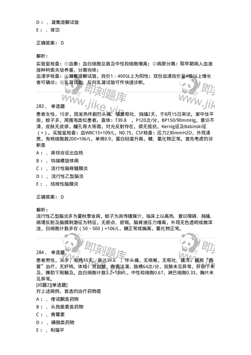 70602-常见传染病-174491_军队文职(1)_01.军队文职真题-专业课_（全）版本一（历年真题+章节练习+模拟题）_护理学(军队文职)_章节练习_题目+解析