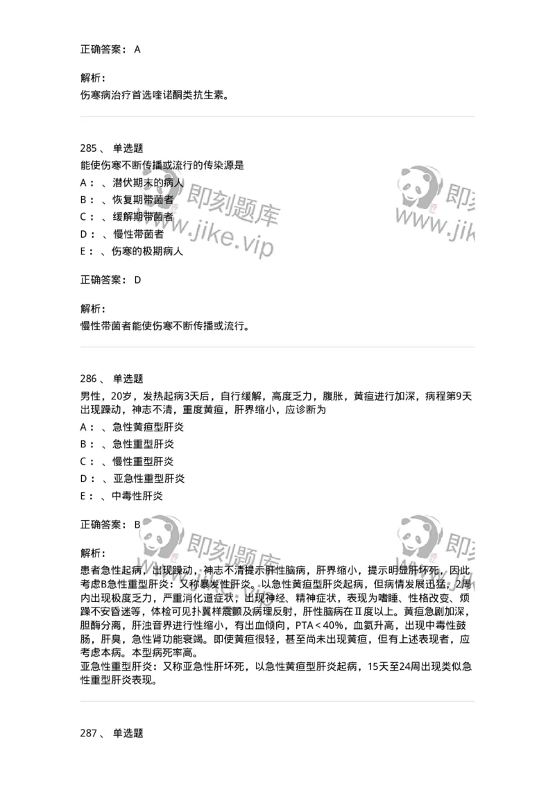 70602-常见传染病-174491_军队文职(1)_01.军队文职真题-专业课_（全）版本一（历年真题+章节练习+模拟题）_护理学(军队文职)_章节练习_题目+解析