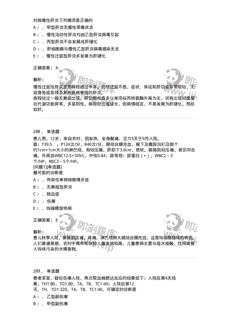 70602-常见传染病-174491_军队文职(1)_01.军队文职真题-专业课_（全）版本一（历年真题+章节练习+模拟题）_护理学(军队文职)_章节练习_题目+解析