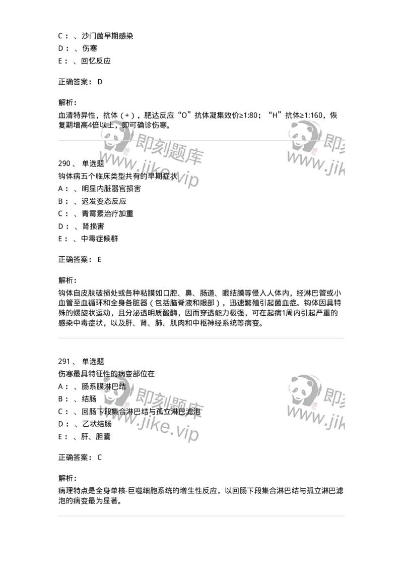 70602-常见传染病-174491_军队文职(1)_01.军队文职真题-专业课_（全）版本一（历年真题+章节练习+模拟题）_护理学(军队文职)_章节练习_题目+解析