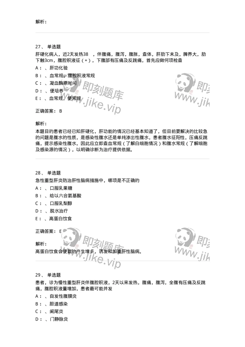 70602-常见传染病-174491_军队文职(1)_01.军队文职真题-专业课_（全）版本一（历年真题+章节练习+模拟题）_护理学(军队文职)_章节练习_题目+解析