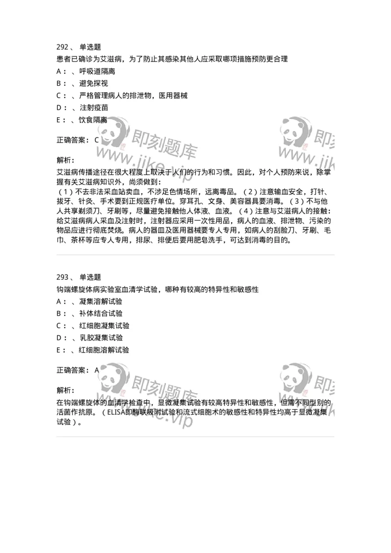 70602-常见传染病-174491_军队文职(1)_01.军队文职真题-专业课_（全）版本一（历年真题+章节练习+模拟题）_护理学(军队文职)_章节练习_题目+解析