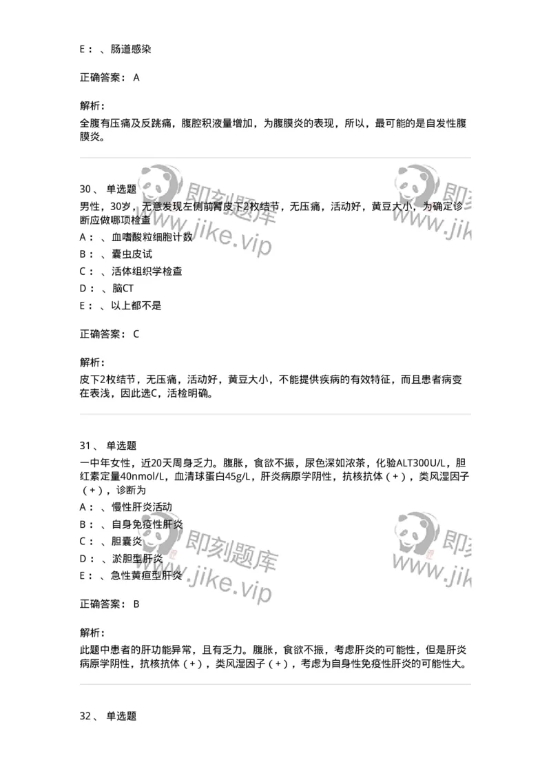 70602-常见传染病-174491_军队文职(1)_01.军队文职真题-专业课_（全）版本一（历年真题+章节练习+模拟题）_护理学(军队文职)_章节练习_题目+解析