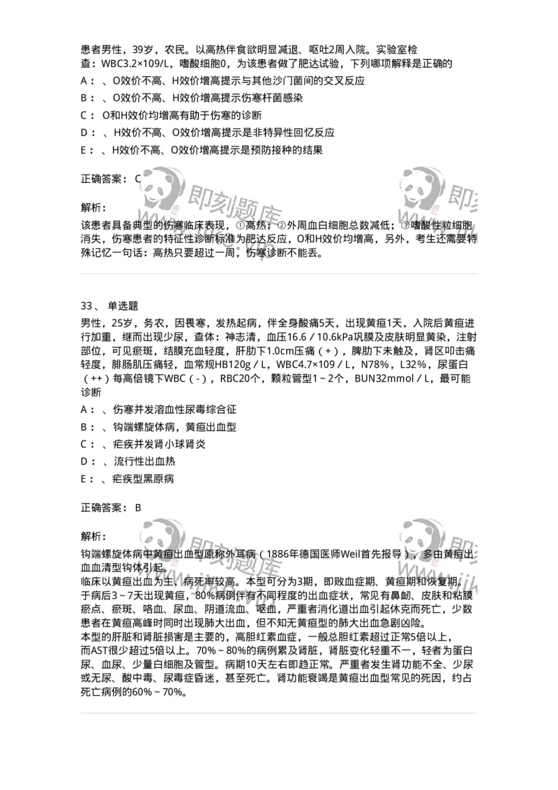 70602-常见传染病-174491_军队文职(1)_01.军队文职真题-专业课_（全）版本一（历年真题+章节练习+模拟题）_护理学(军队文职)_章节练习_题目+解析