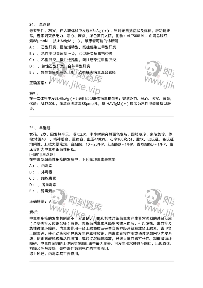 70602-常见传染病-174491_军队文职(1)_01.军队文职真题-专业课_（全）版本一（历年真题+章节练习+模拟题）_护理学(军队文职)_章节练习_题目+解析