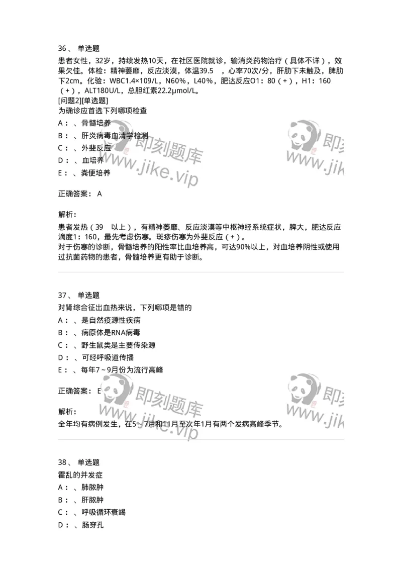 70602-常见传染病-174491_军队文职(1)_01.军队文职真题-专业课_（全）版本一（历年真题+章节练习+模拟题）_护理学(军队文职)_章节练习_题目+解析