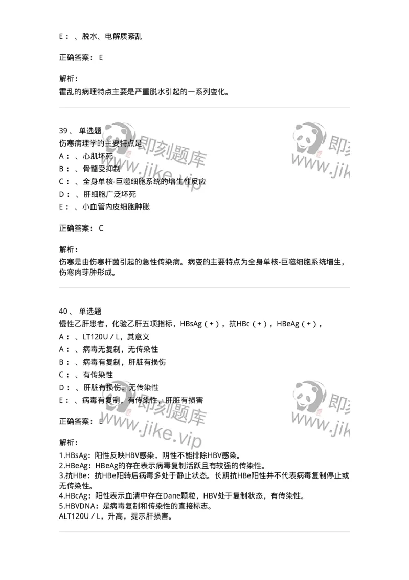 70602-常见传染病-174491_军队文职(1)_01.军队文职真题-专业课_（全）版本一（历年真题+章节练习+模拟题）_护理学(军队文职)_章节练习_题目+解析