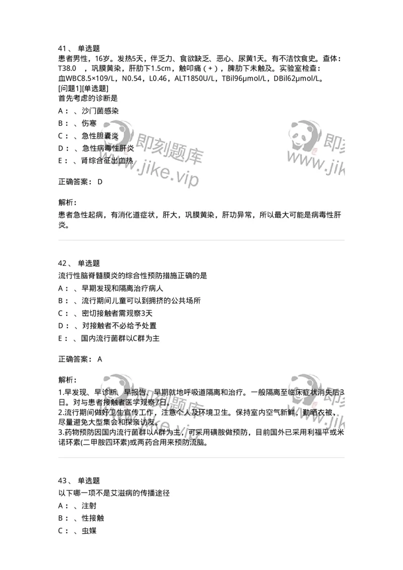 70602-常见传染病-174491_军队文职(1)_01.军队文职真题-专业课_（全）版本一（历年真题+章节练习+模拟题）_护理学(军队文职)_章节练习_题目+解析