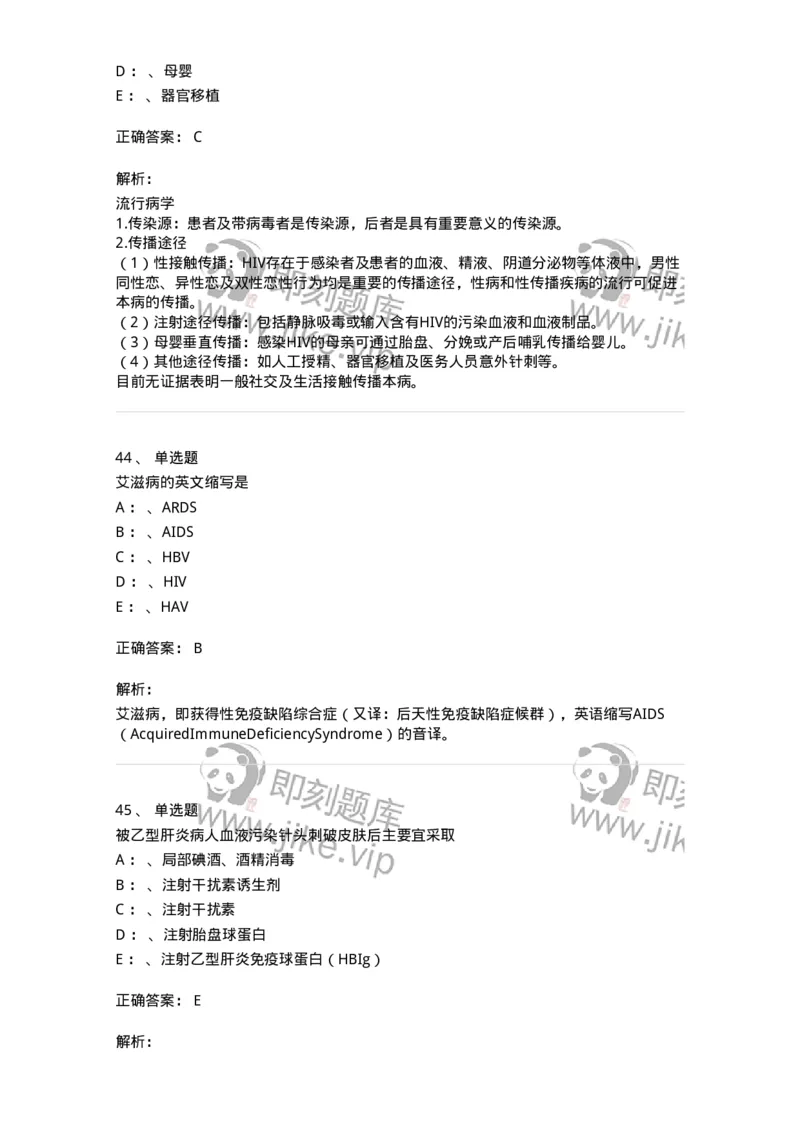 70602-常见传染病-174491_军队文职(1)_01.军队文职真题-专业课_（全）版本一（历年真题+章节练习+模拟题）_护理学(军队文职)_章节练习_题目+解析