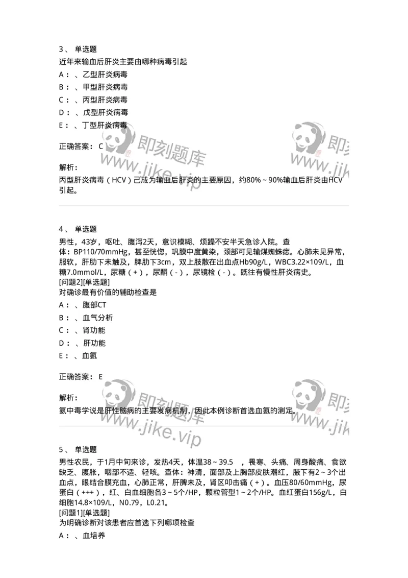 70602-常见传染病-174491_军队文职(1)_01.军队文职真题-专业课_（全）版本一（历年真题+章节练习+模拟题）_护理学(军队文职)_章节练习_题目+解析