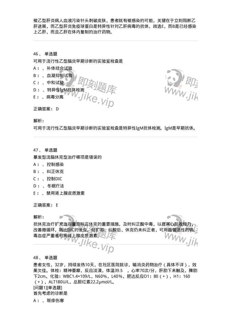 70602-常见传染病-174491_军队文职(1)_01.军队文职真题-专业课_（全）版本一（历年真题+章节练习+模拟题）_护理学(军队文职)_章节练习_题目+解析