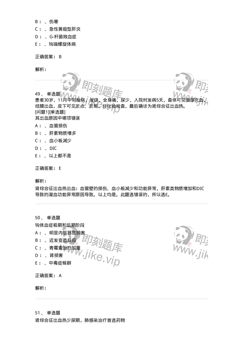 70602-常见传染病-174491_军队文职(1)_01.军队文职真题-专业课_（全）版本一（历年真题+章节练习+模拟题）_护理学(军队文职)_章节练习_题目+解析