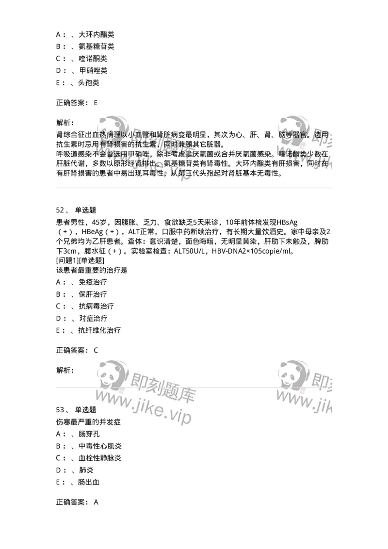 70602-常见传染病-174491_军队文职(1)_01.军队文职真题-专业课_（全）版本一（历年真题+章节练习+模拟题）_护理学(军队文职)_章节练习_题目+解析