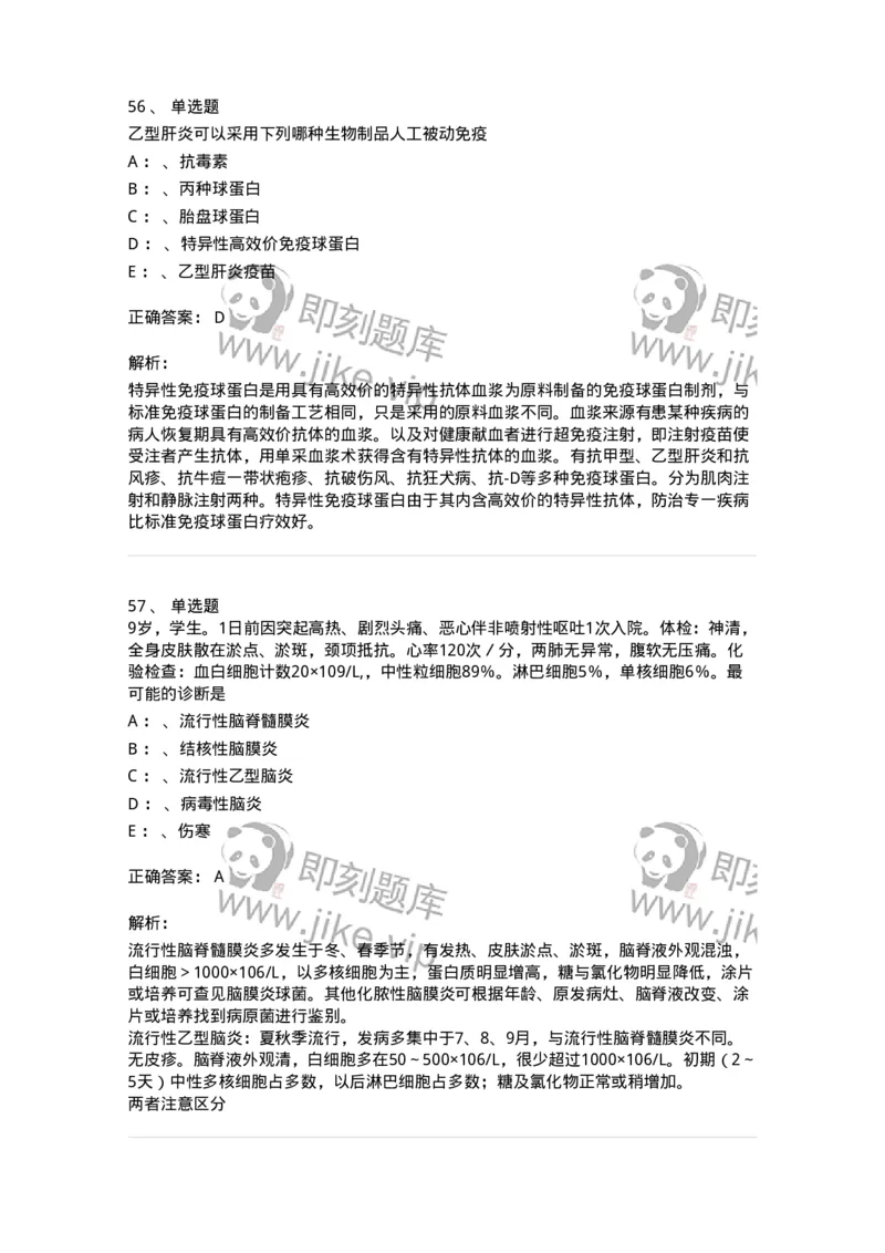 70602-常见传染病-174491_军队文职(1)_01.军队文职真题-专业课_（全）版本一（历年真题+章节练习+模拟题）_护理学(军队文职)_章节练习_题目+解析