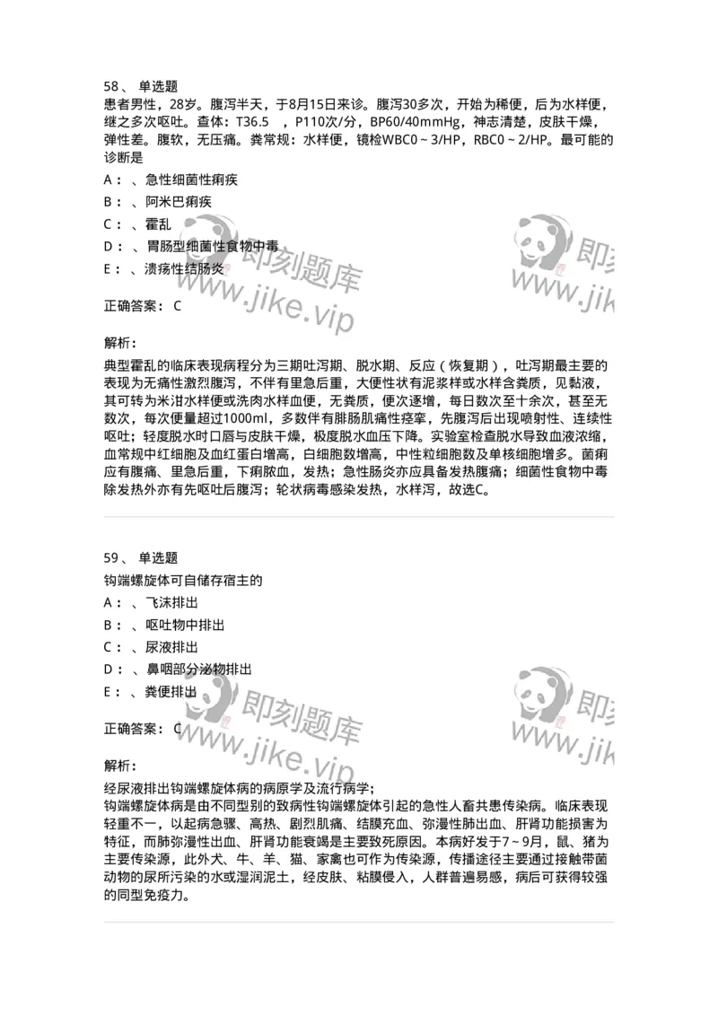 70602-常见传染病-174491_军队文职(1)_01.军队文职真题-专业课_（全）版本一（历年真题+章节练习+模拟题）_护理学(军队文职)_章节练习_题目+解析