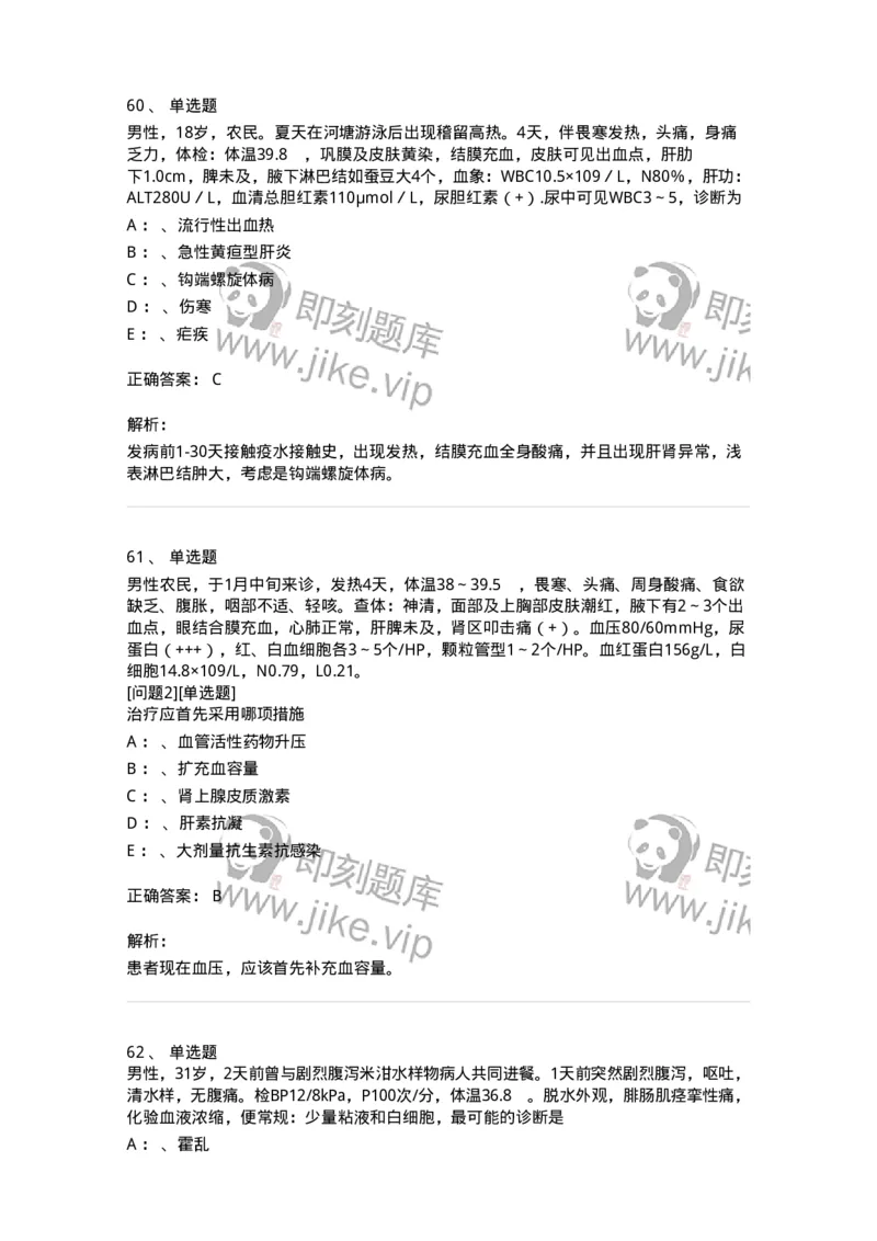 70602-常见传染病-174491_军队文职(1)_01.军队文职真题-专业课_（全）版本一（历年真题+章节练习+模拟题）_护理学(军队文职)_章节练习_题目+解析