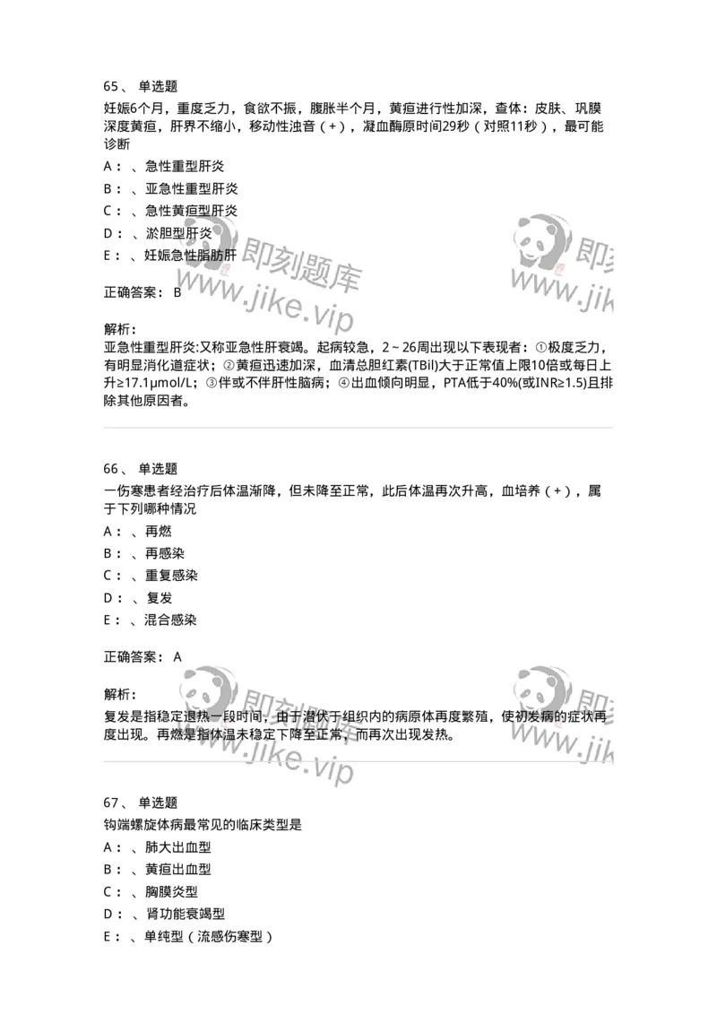 70602-常见传染病-174491_军队文职(1)_01.军队文职真题-专业课_（全）版本一（历年真题+章节练习+模拟题）_护理学(军队文职)_章节练习_题目+解析