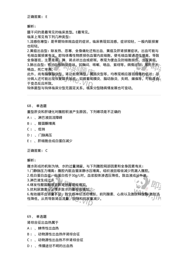 70602-常见传染病-174491_军队文职(1)_01.军队文职真题-专业课_（全）版本一（历年真题+章节练习+模拟题）_护理学(军队文职)_章节练习_题目+解析