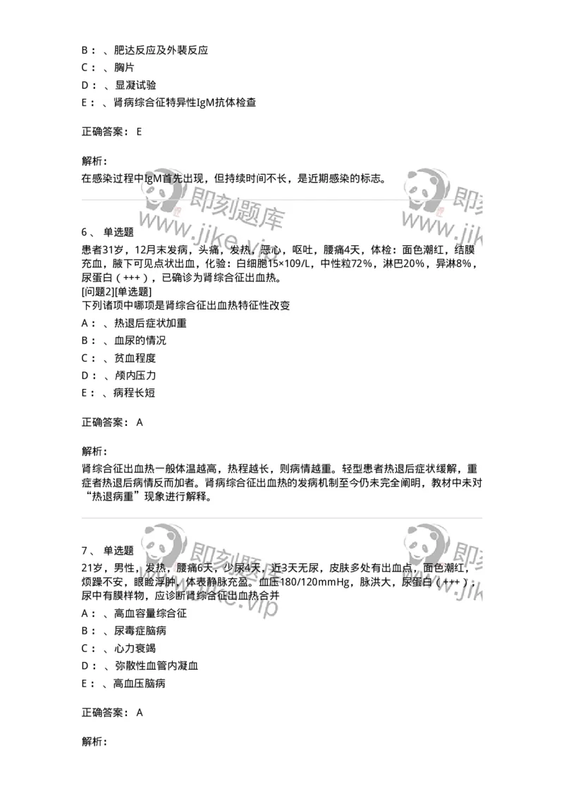 70602-常见传染病-174491_军队文职(1)_01.军队文职真题-专业课_（全）版本一（历年真题+章节练习+模拟题）_护理学(军队文职)_章节练习_题目+解析