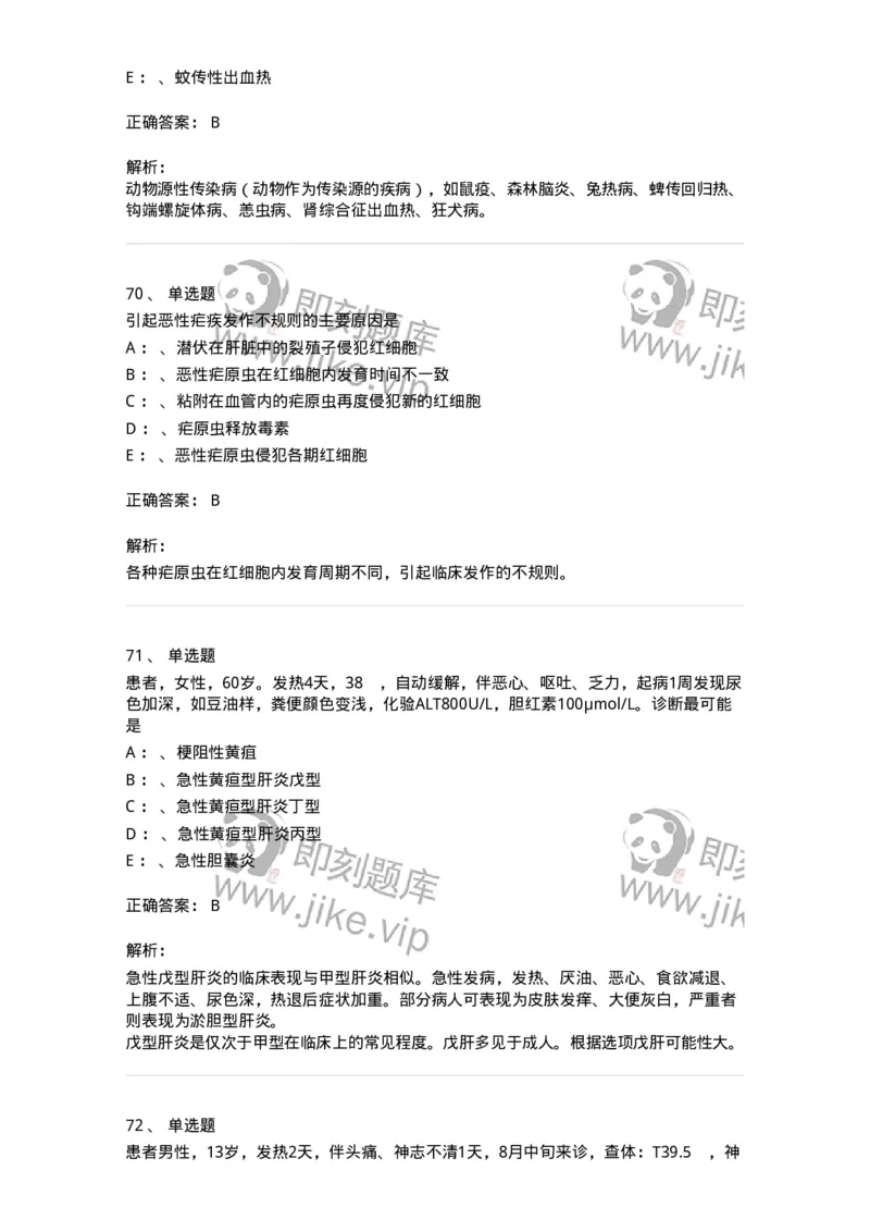 70602-常见传染病-174491_军队文职(1)_01.军队文职真题-专业课_（全）版本一（历年真题+章节练习+模拟题）_护理学(军队文职)_章节练习_题目+解析