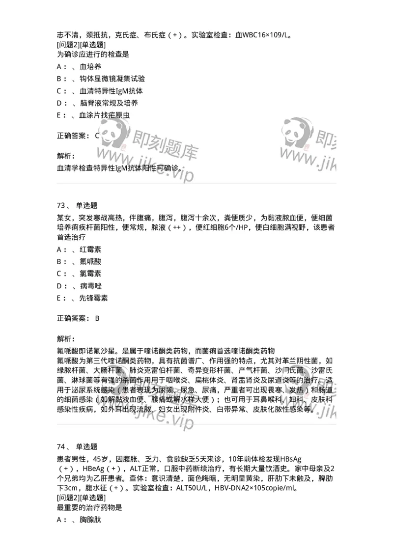 70602-常见传染病-174491_军队文职(1)_01.军队文职真题-专业课_（全）版本一（历年真题+章节练习+模拟题）_护理学(军队文职)_章节练习_题目+解析