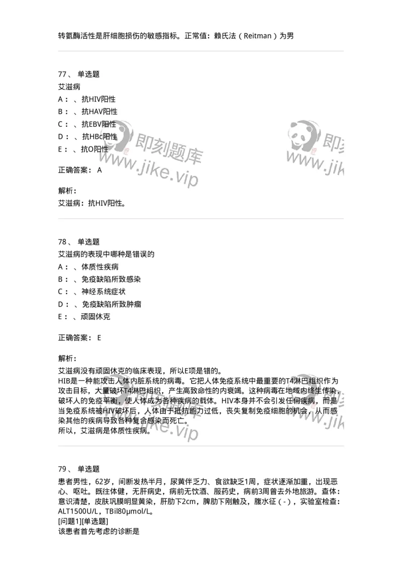 70602-常见传染病-174491_军队文职(1)_01.军队文职真题-专业课_（全）版本一（历年真题+章节练习+模拟题）_护理学(军队文职)_章节练习_题目+解析