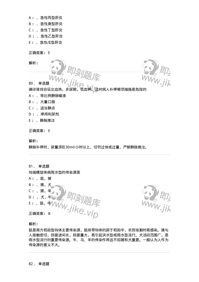 70602-常见传染病-174491_军队文职(1)_01.军队文职真题-专业课_（全）版本一（历年真题+章节练习+模拟题）_护理学(军队文职)_章节练习_题目+解析