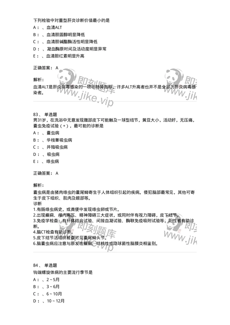 70602-常见传染病-174491_军队文职(1)_01.军队文职真题-专业课_（全）版本一（历年真题+章节练习+模拟题）_护理学(军队文职)_章节练习_题目+解析