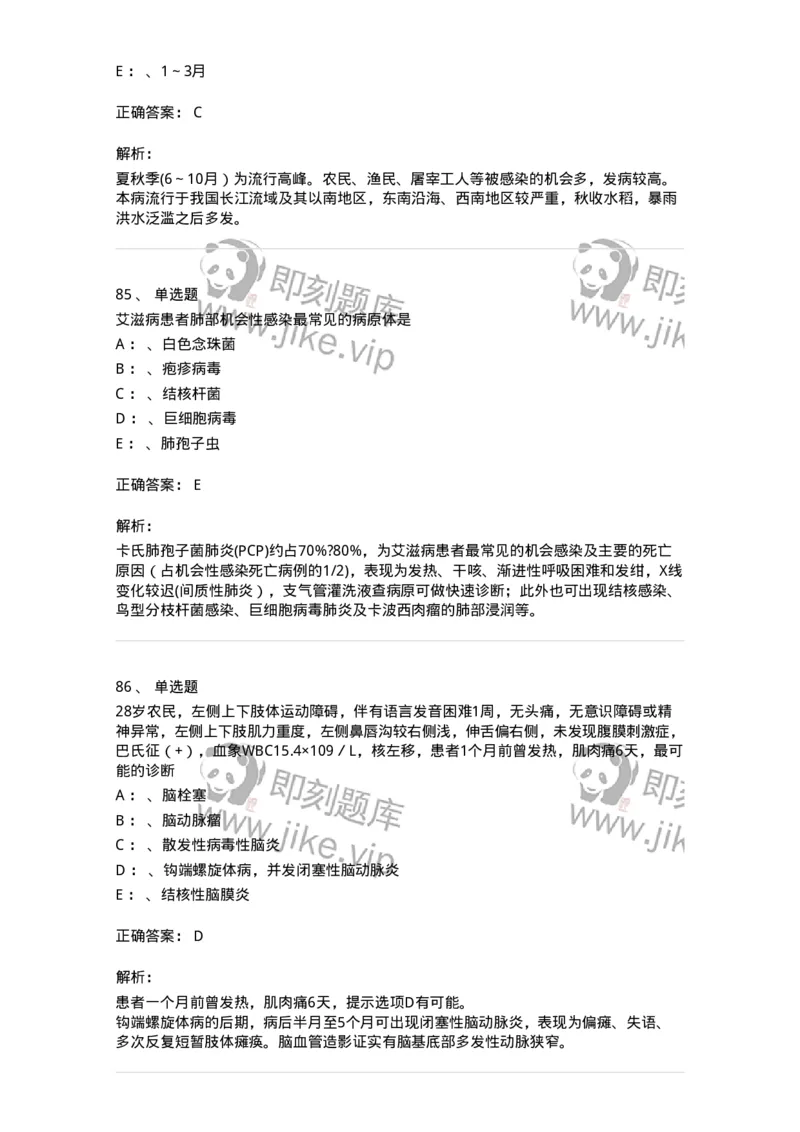 70602-常见传染病-174491_军队文职(1)_01.军队文职真题-专业课_（全）版本一（历年真题+章节练习+模拟题）_护理学(军队文职)_章节练习_题目+解析