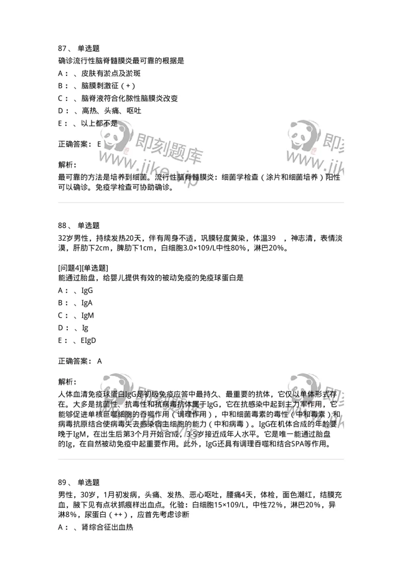 70602-常见传染病-174491_军队文职(1)_01.军队文职真题-专业课_（全）版本一（历年真题+章节练习+模拟题）_护理学(军队文职)_章节练习_题目+解析