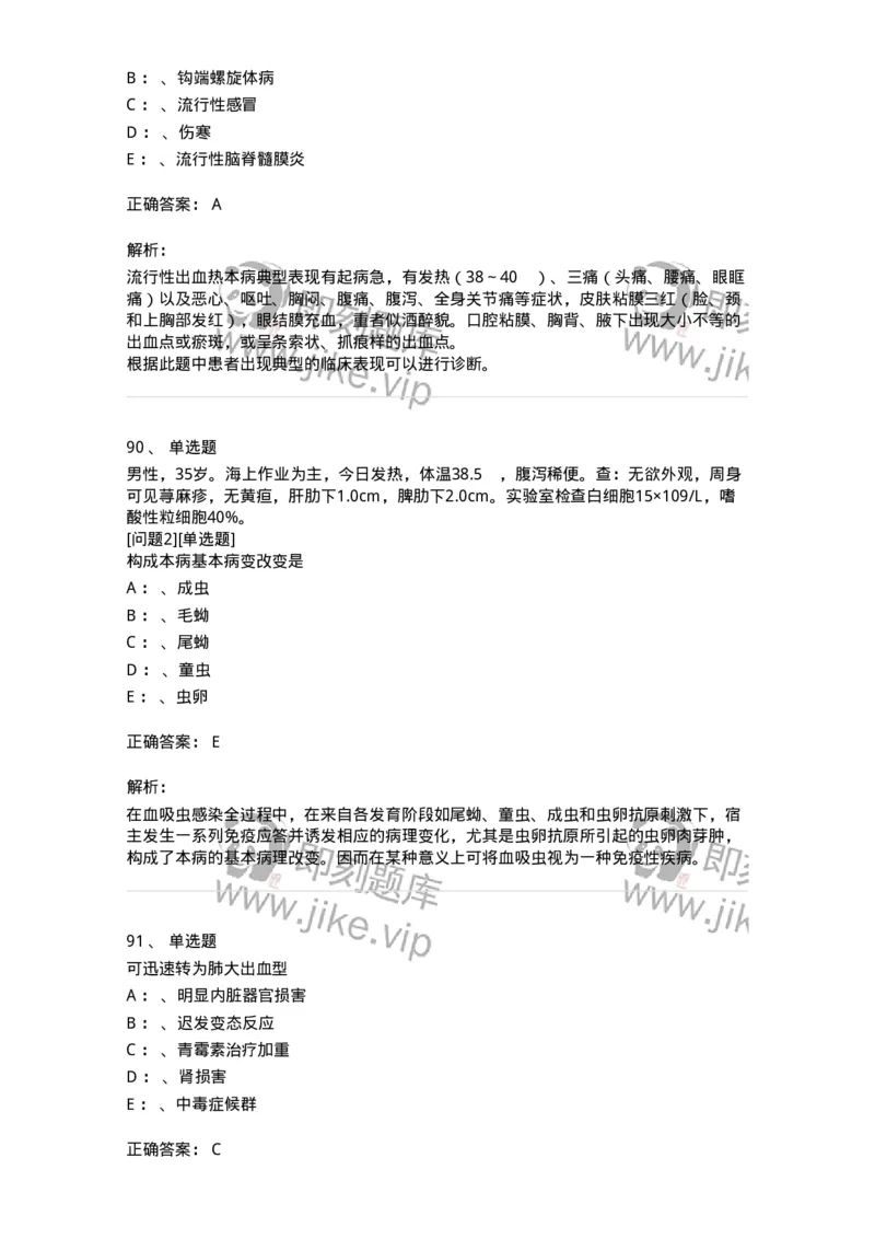 70602-常见传染病-174491_军队文职(1)_01.军队文职真题-专业课_（全）版本一（历年真题+章节练习+模拟题）_护理学(军队文职)_章节练习_题目+解析