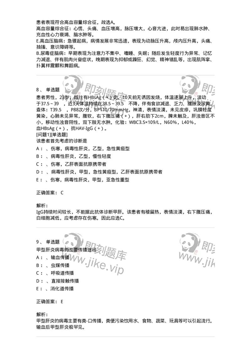 70602-常见传染病-174491_军队文职(1)_01.军队文职真题-专业课_（全）版本一（历年真题+章节练习+模拟题）_护理学(军队文职)_章节练习_题目+解析