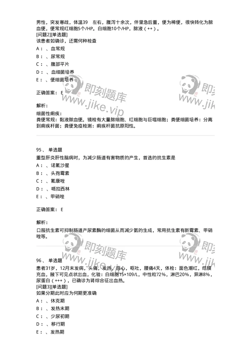 70602-常见传染病-174491_军队文职(1)_01.军队文职真题-专业课_（全）版本一（历年真题+章节练习+模拟题）_护理学(军队文职)_章节练习_题目+解析