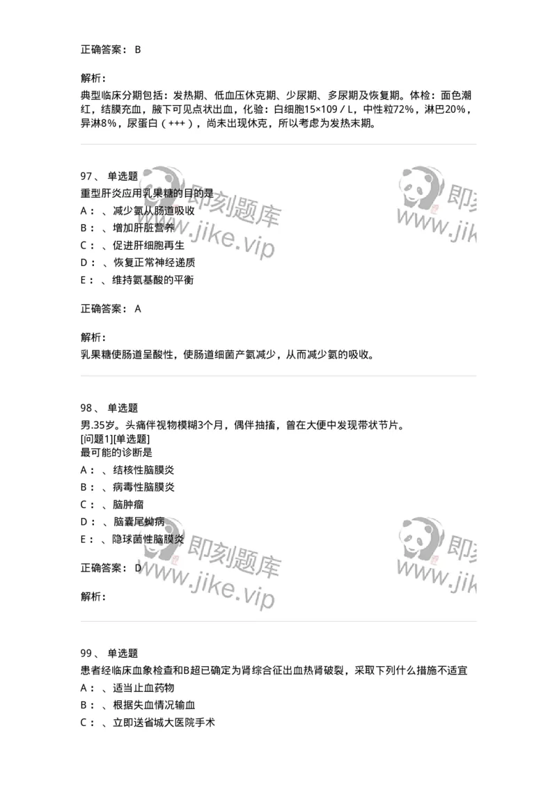 70602-常见传染病-174491_军队文职(1)_01.军队文职真题-专业课_（全）版本一（历年真题+章节练习+模拟题）_护理学(军队文职)_章节练习_题目+解析