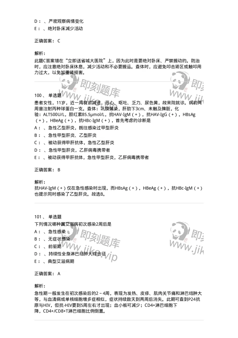 70602-常见传染病-174491_军队文职(1)_01.军队文职真题-专业课_（全）版本一（历年真题+章节练习+模拟题）_护理学(军队文职)_章节练习_题目+解析