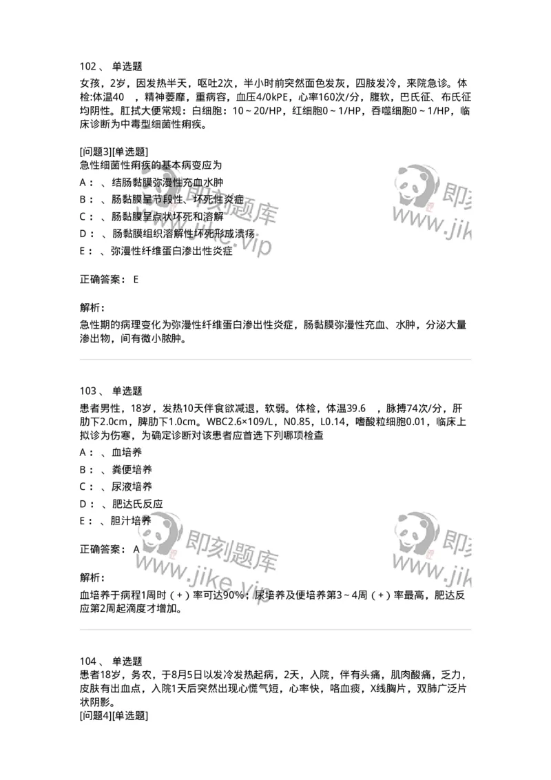 70602-常见传染病-174491_军队文职(1)_01.军队文职真题-专业课_（全）版本一（历年真题+章节练习+模拟题）_护理学(军队文职)_章节练习_题目+解析