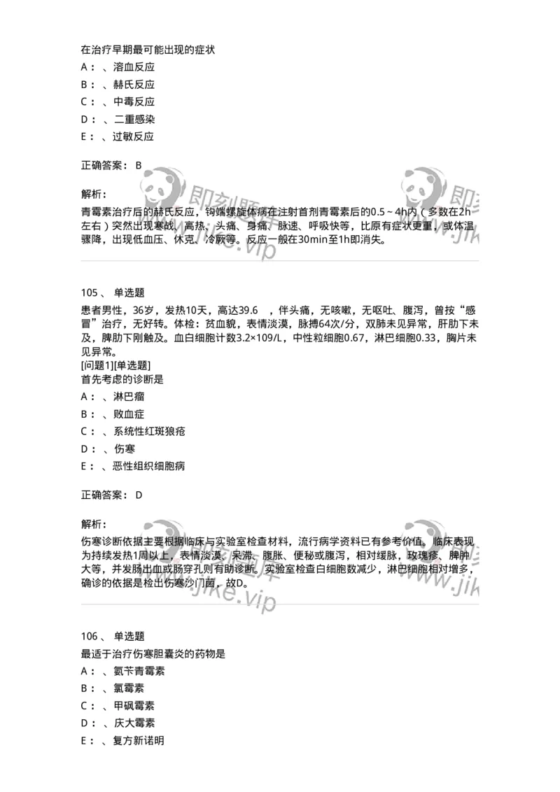 70602-常见传染病-174491_军队文职(1)_01.军队文职真题-专业课_（全）版本一（历年真题+章节练习+模拟题）_护理学(军队文职)_章节练习_题目+解析