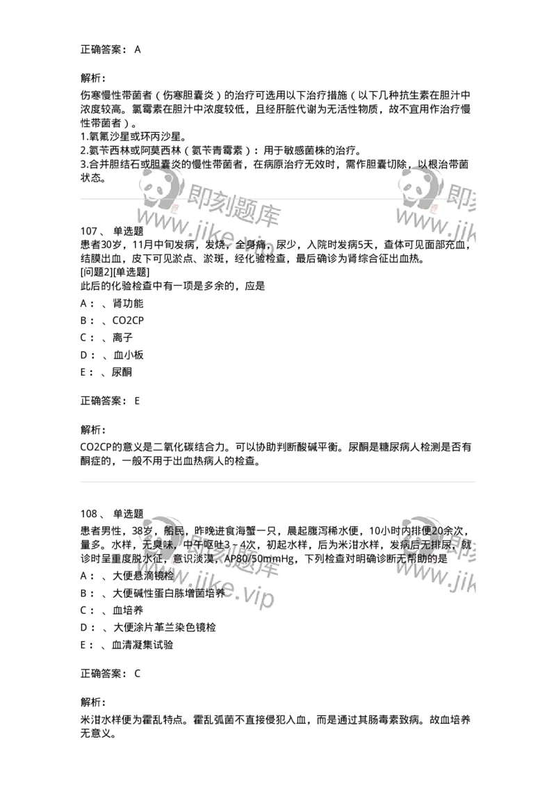 70602-常见传染病-174491_军队文职(1)_01.军队文职真题-专业课_（全）版本一（历年真题+章节练习+模拟题）_护理学(军队文职)_章节练习_题目+解析