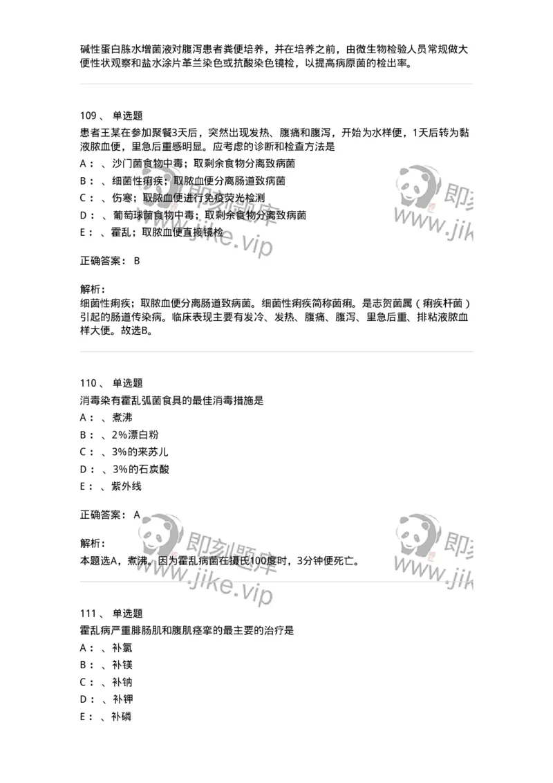 70602-常见传染病-174491_军队文职(1)_01.军队文职真题-专业课_（全）版本一（历年真题+章节练习+模拟题）_护理学(军队文职)_章节练习_题目+解析