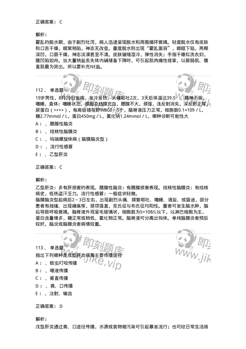 70602-常见传染病-174491_军队文职(1)_01.军队文职真题-专业课_（全）版本一（历年真题+章节练习+模拟题）_护理学(军队文职)_章节练习_题目+解析