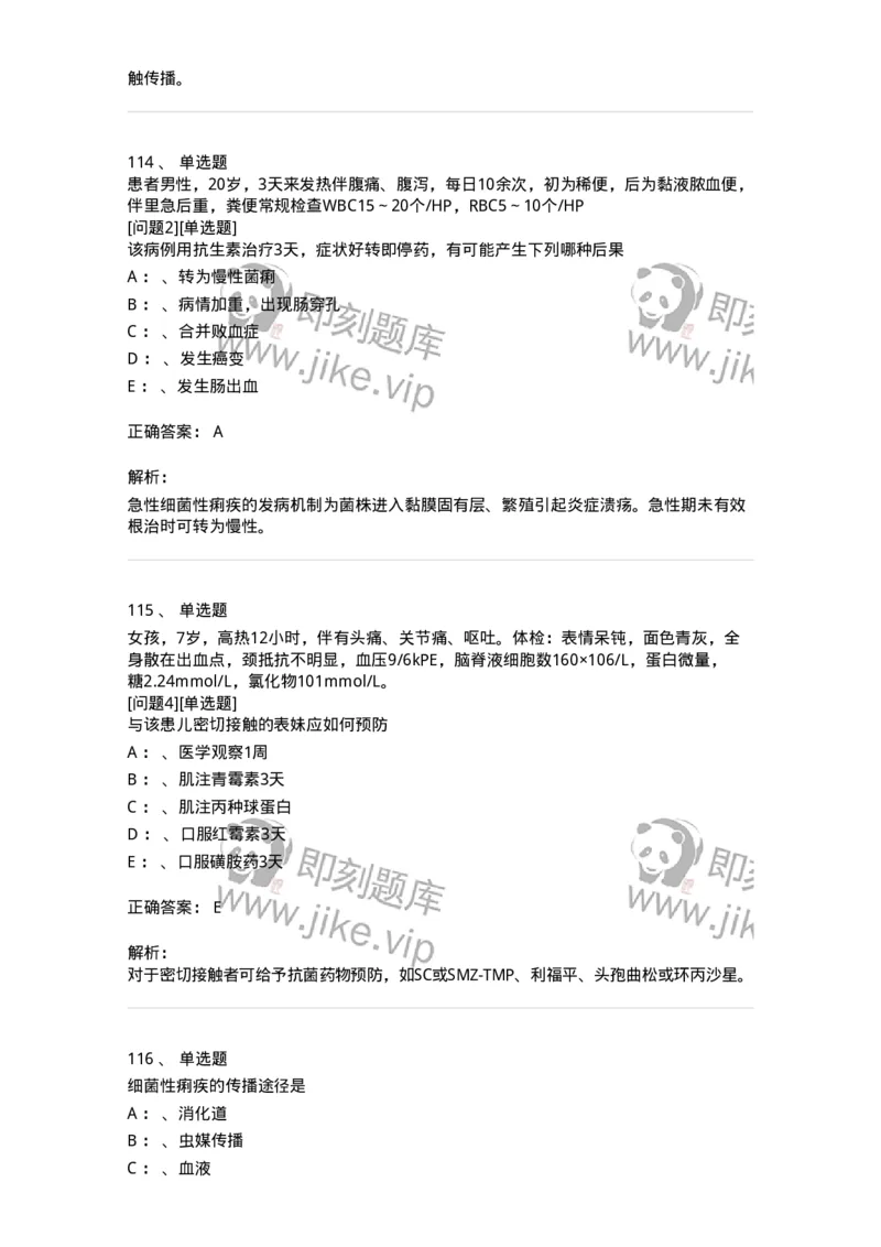 70602-常见传染病-174491_军队文职(1)_01.军队文职真题-专业课_（全）版本一（历年真题+章节练习+模拟题）_护理学(军队文职)_章节练习_题目+解析